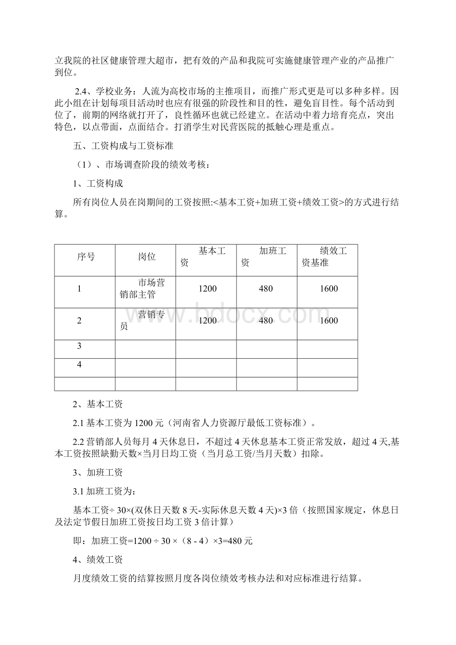 医院市场营销部绩效考核办法.docx_第2页