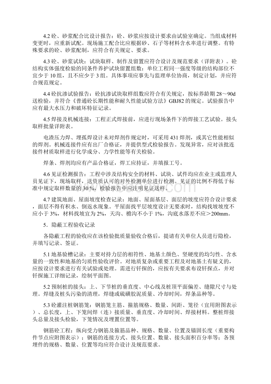 建筑工程质量控制资料Word格式.docx_第3页