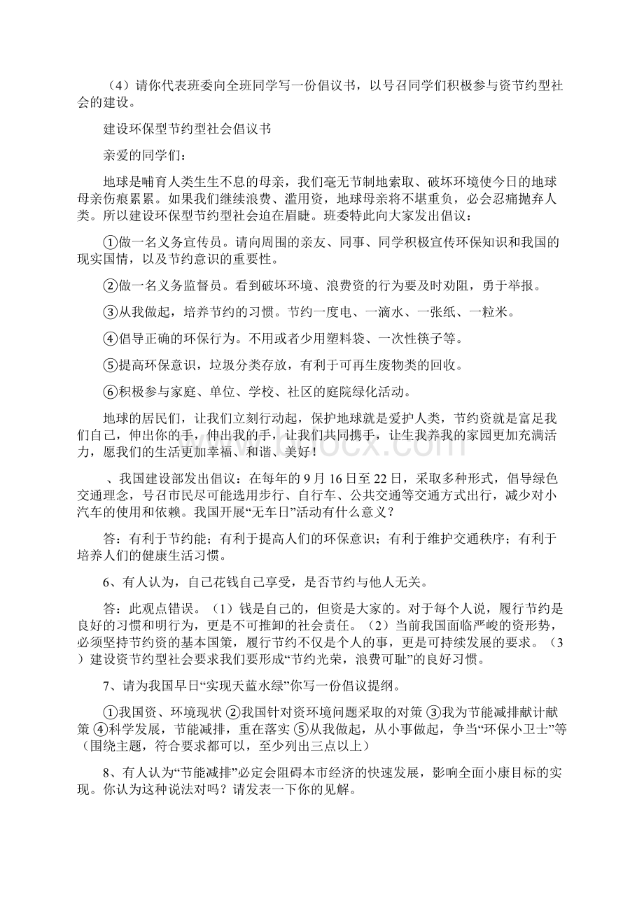 届中考政治环境与资源问题Word文档下载推荐.docx_第2页