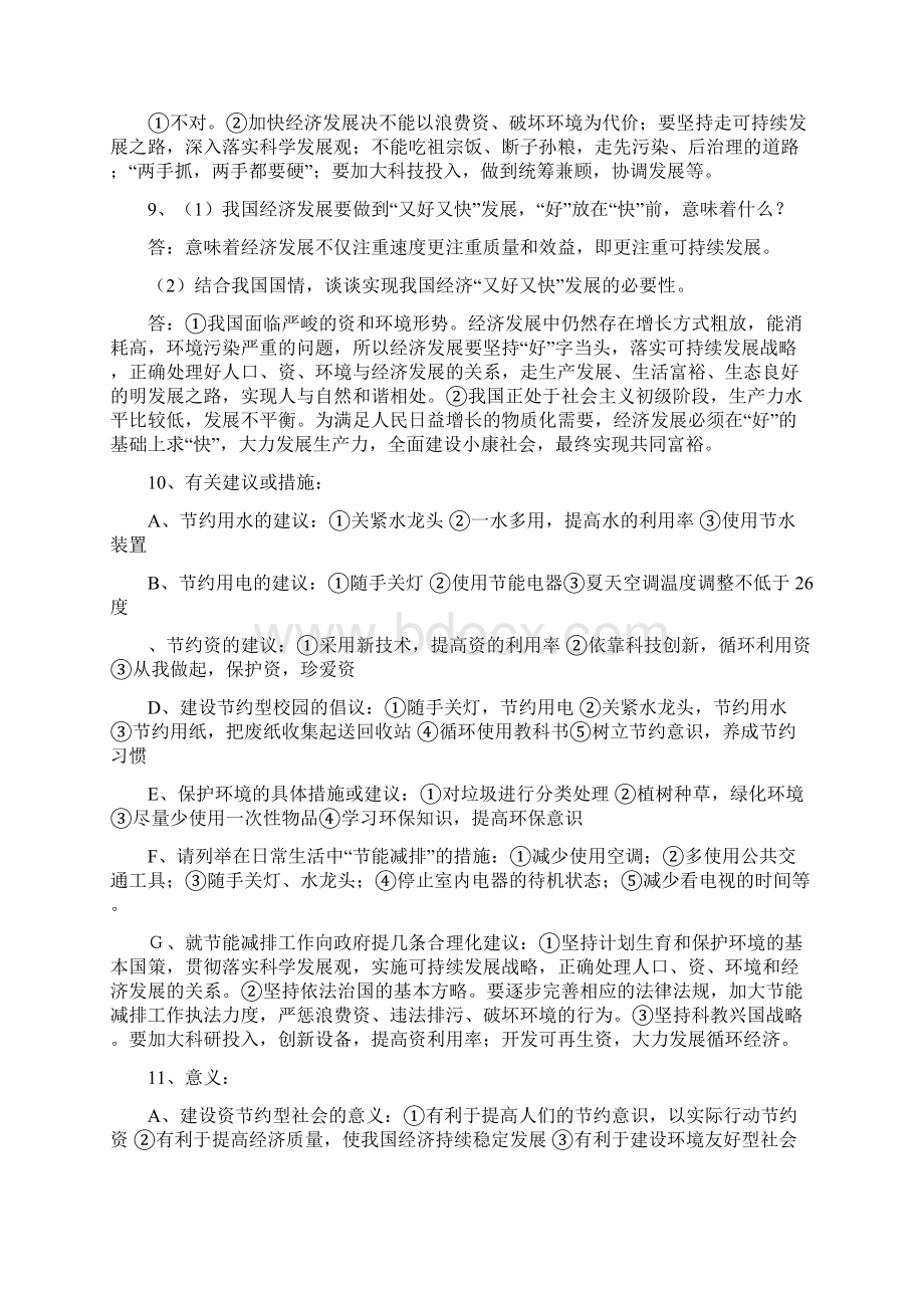 届中考政治环境与资源问题.docx_第3页