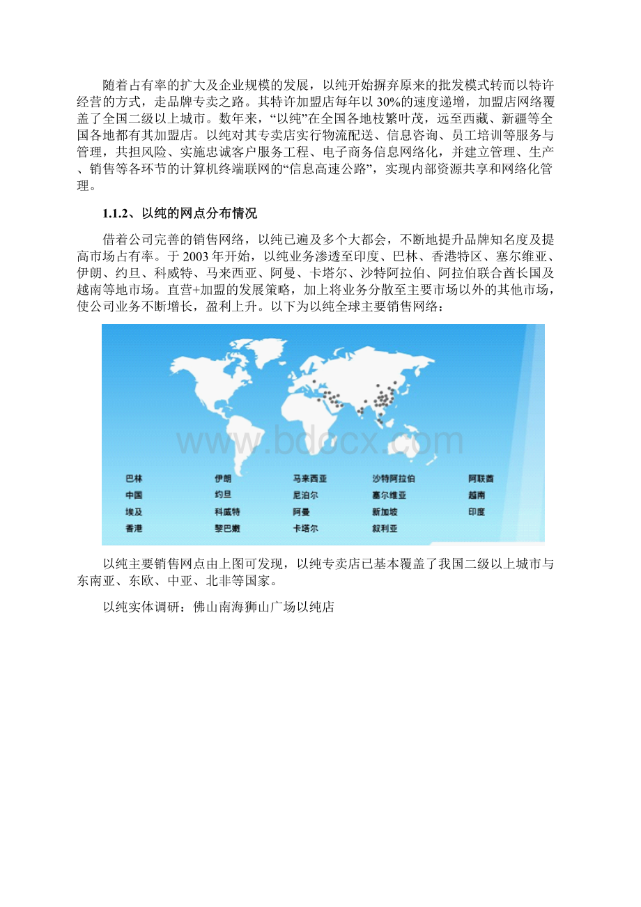 以纯多渠道融合推广策划电子商务线上线下融合Word文件下载.docx_第3页