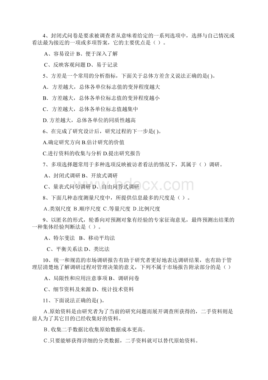 市场营销调研复习题.docx_第2页