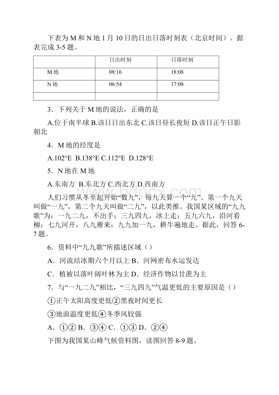 山西省山西大学附属中学学年高三模块诊断地理试题 Word版含答案.docx_第2页