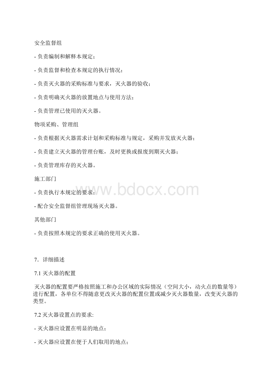 灭火器安全管理规定.docx_第2页