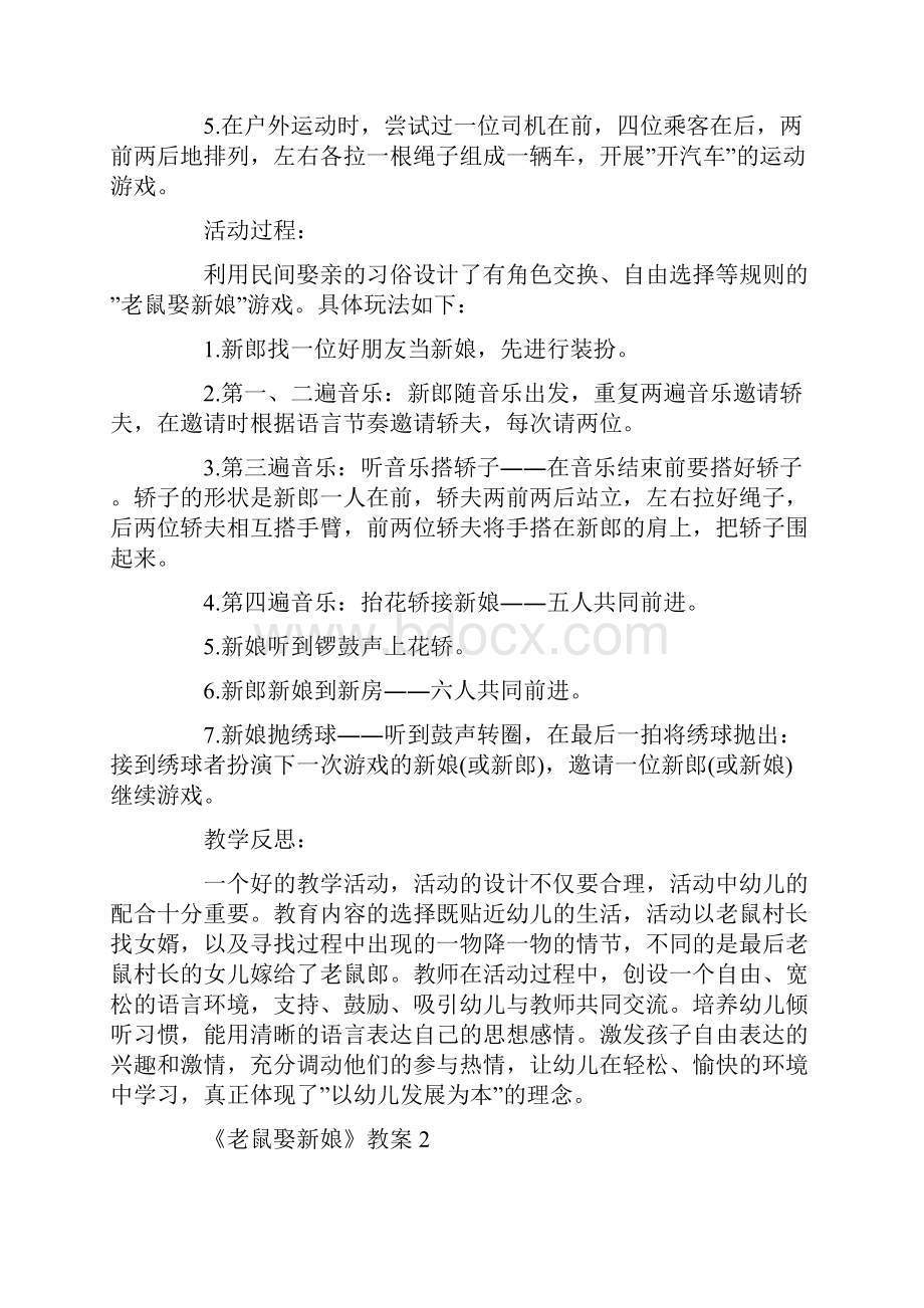 《老鼠娶新娘》教案Word格式.docx_第2页