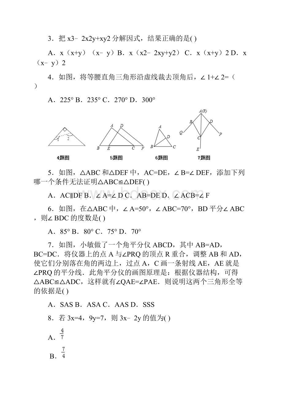 学年度最新人教版八年级数学上册期末竞赛测试题及答案docxWord下载.docx_第2页