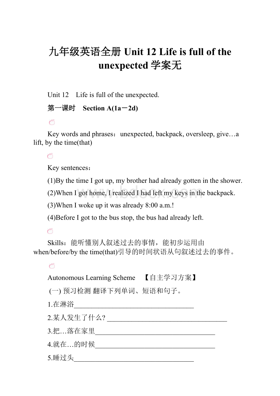 九年级英语全册 Unit 12 Life is full of the unexpected学案无Word文档格式.docx_第1页