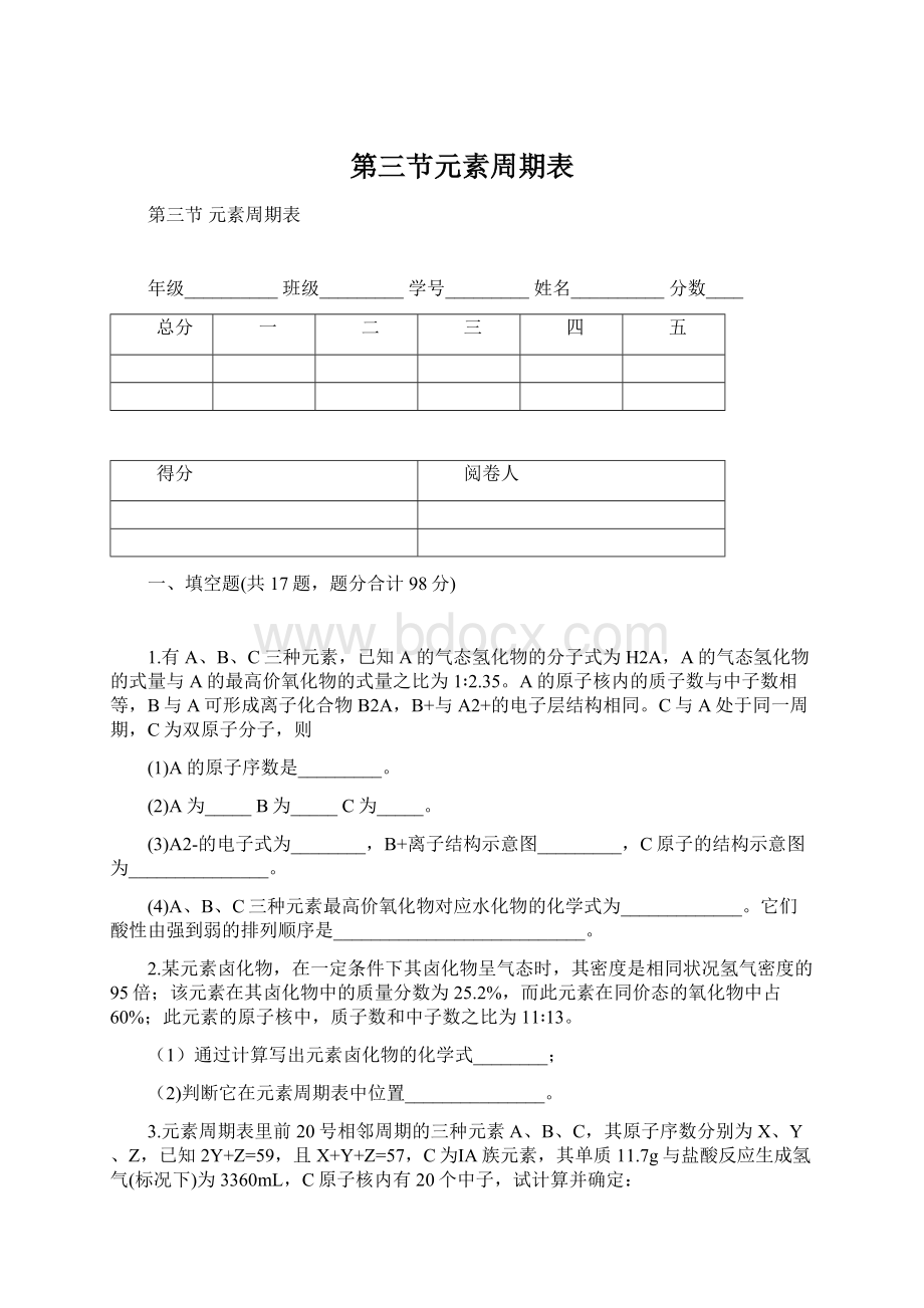 第三节元素周期表Word文件下载.docx