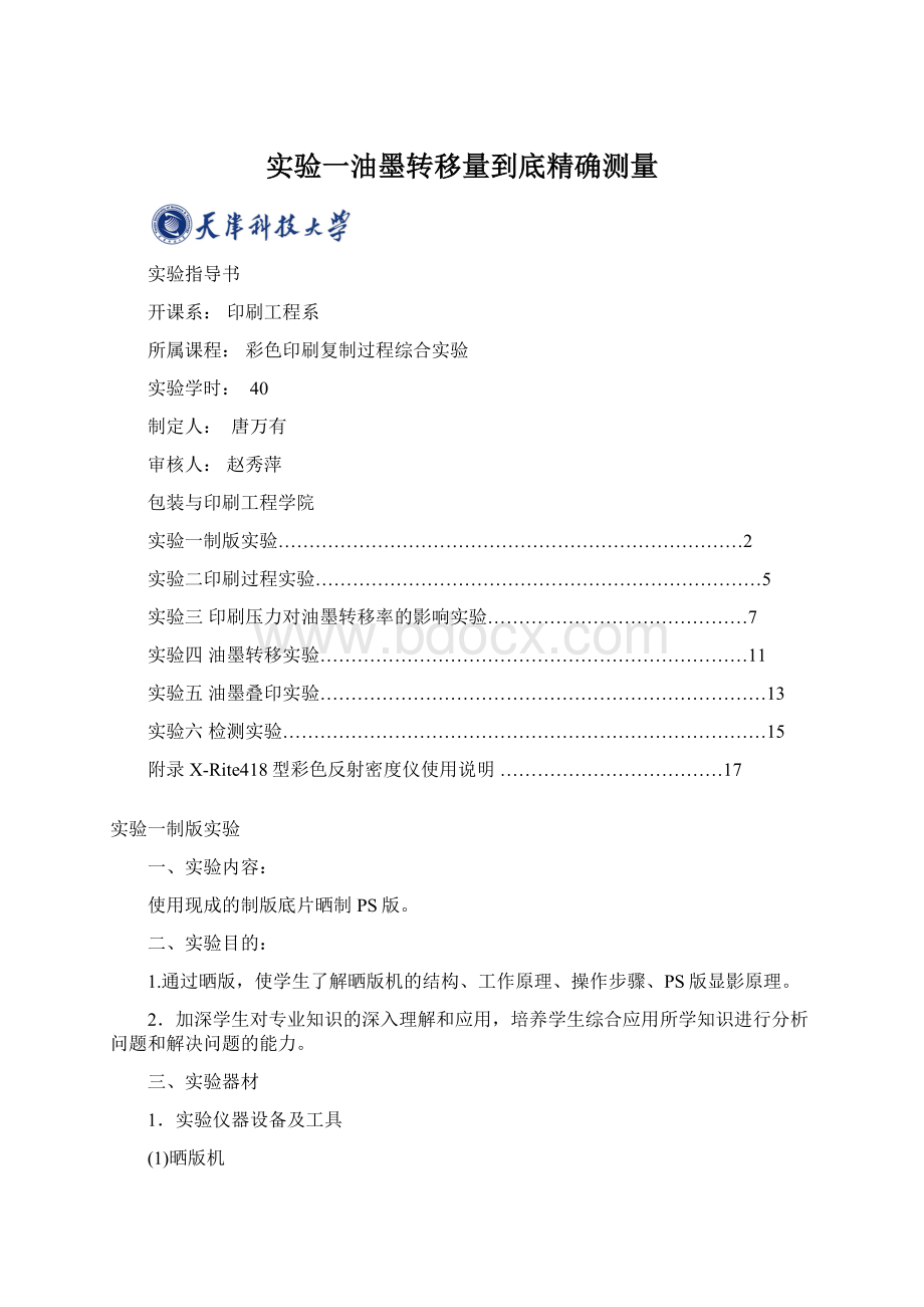 实验一油墨转移量到底精确测量.docx