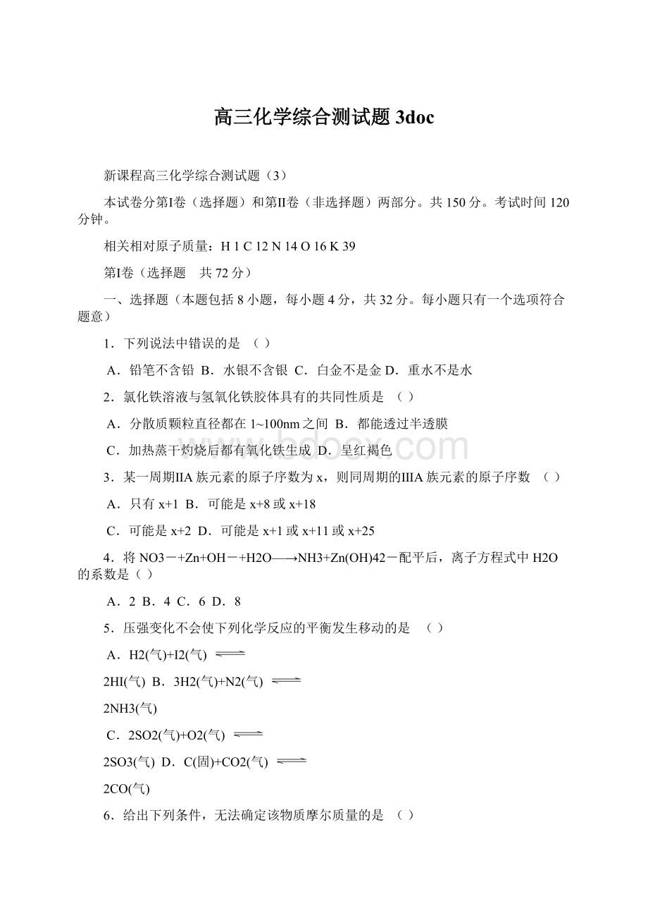 高三化学综合测试题3doc.docx