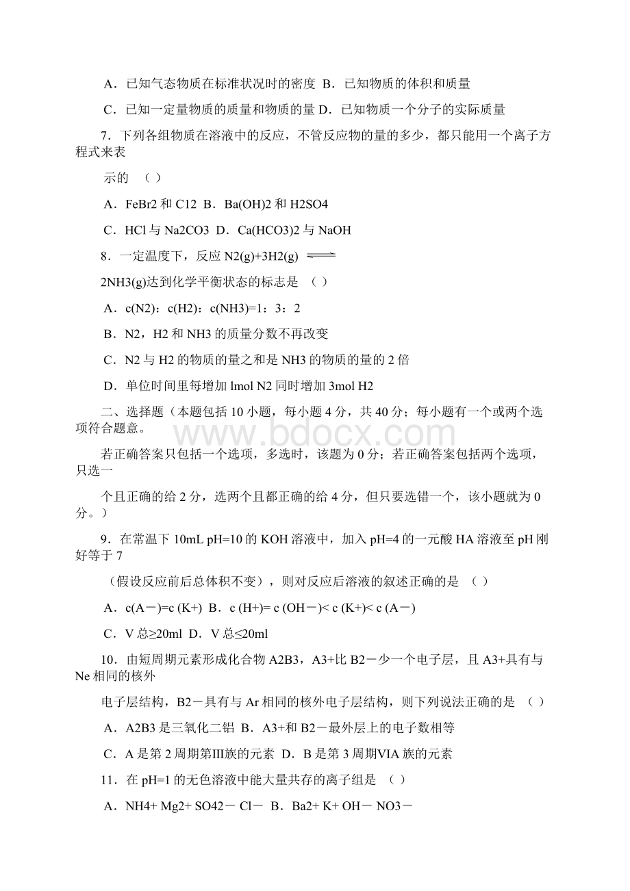 高三化学综合测试题3docWord格式文档下载.docx_第2页