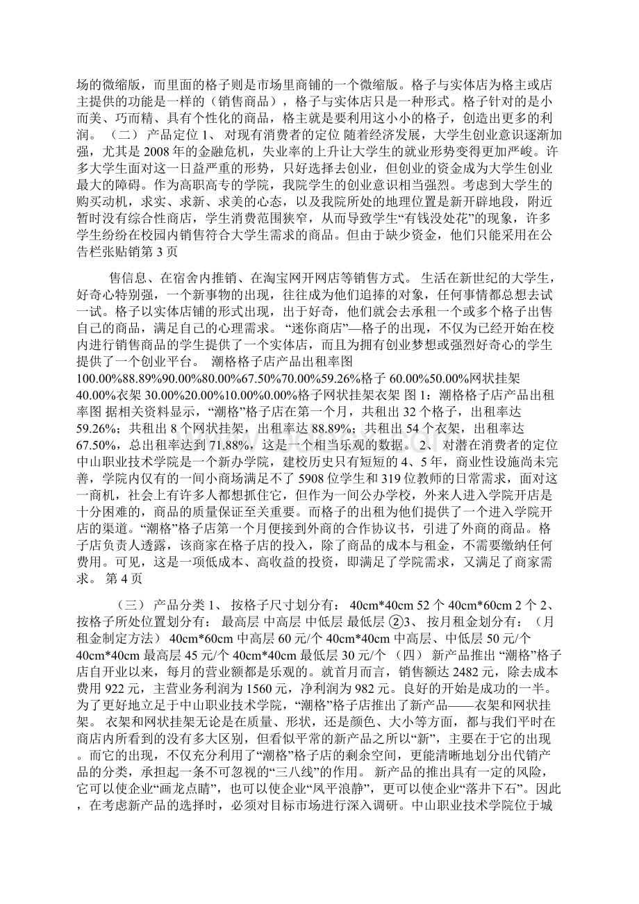 全国高校市场营销大赛营销案例Word格式.docx_第3页