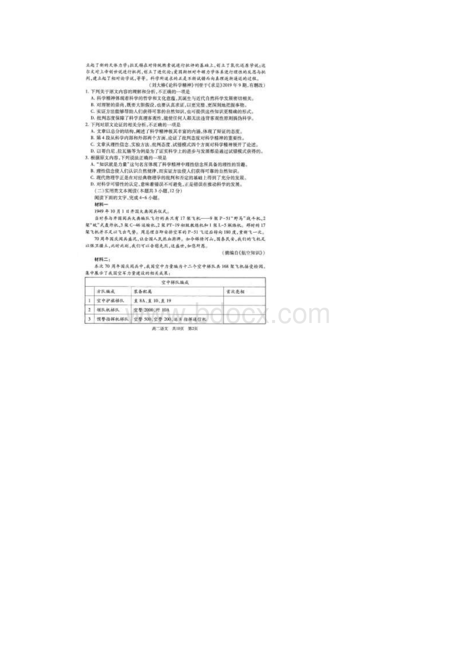 学年度第一学期第一学段模块考试 高二语文试题.docx_第2页