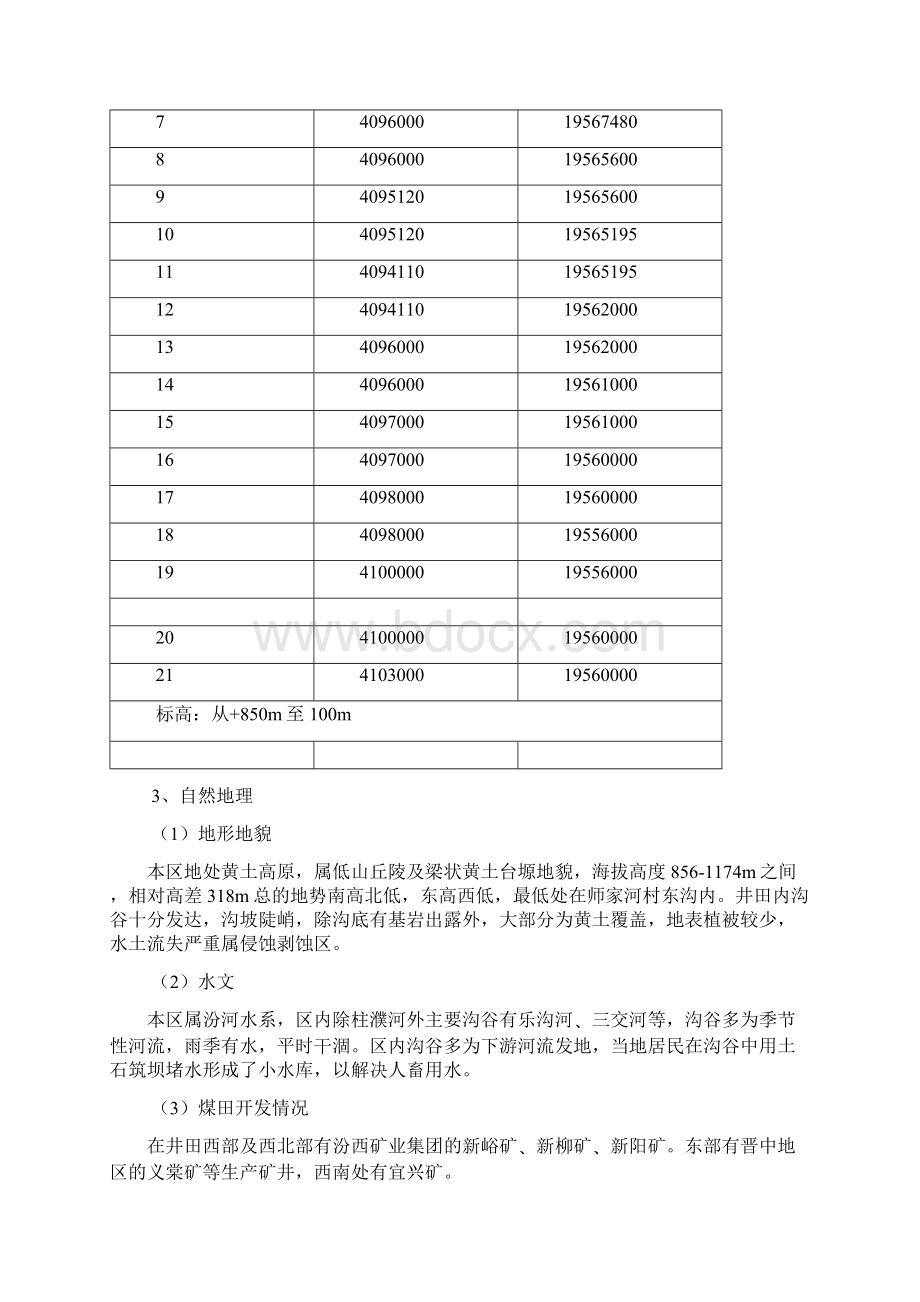 瓦斯抽放设计.docx_第2页