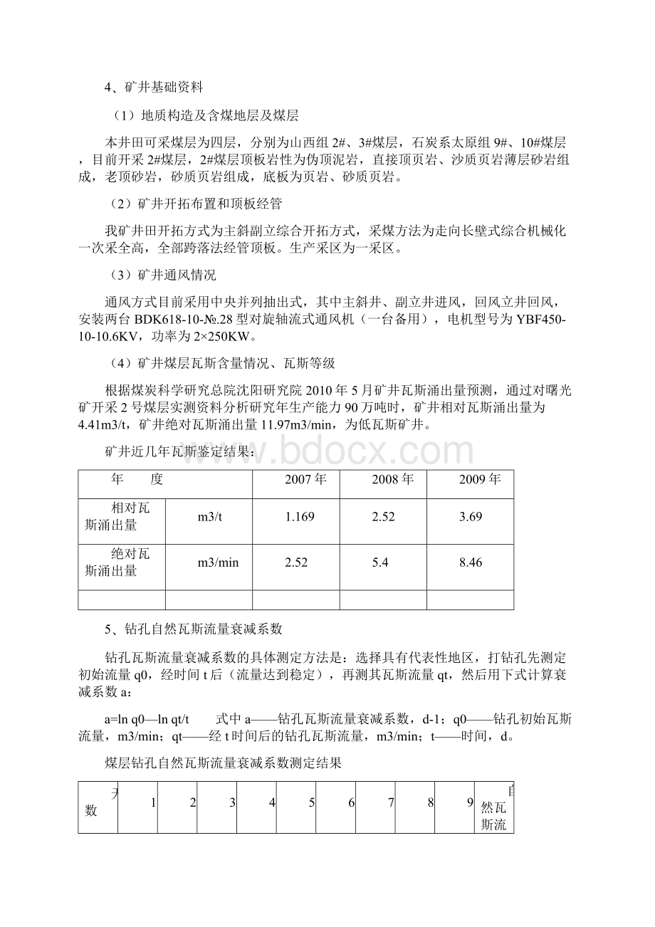 瓦斯抽放设计.docx_第3页