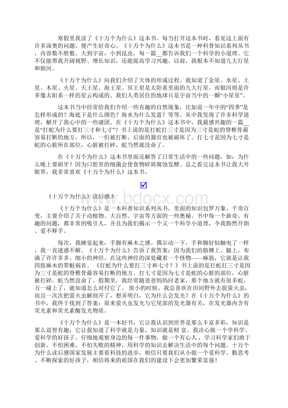 《十万个为什么》读后感汇编15篇.docx_第3页