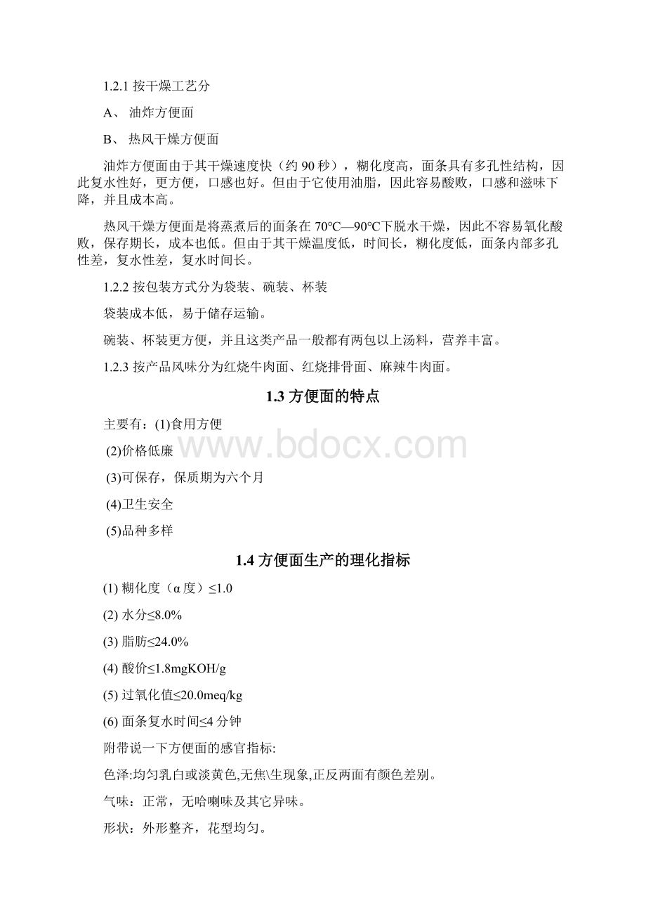 方便面的生产与工艺流程.docx_第3页