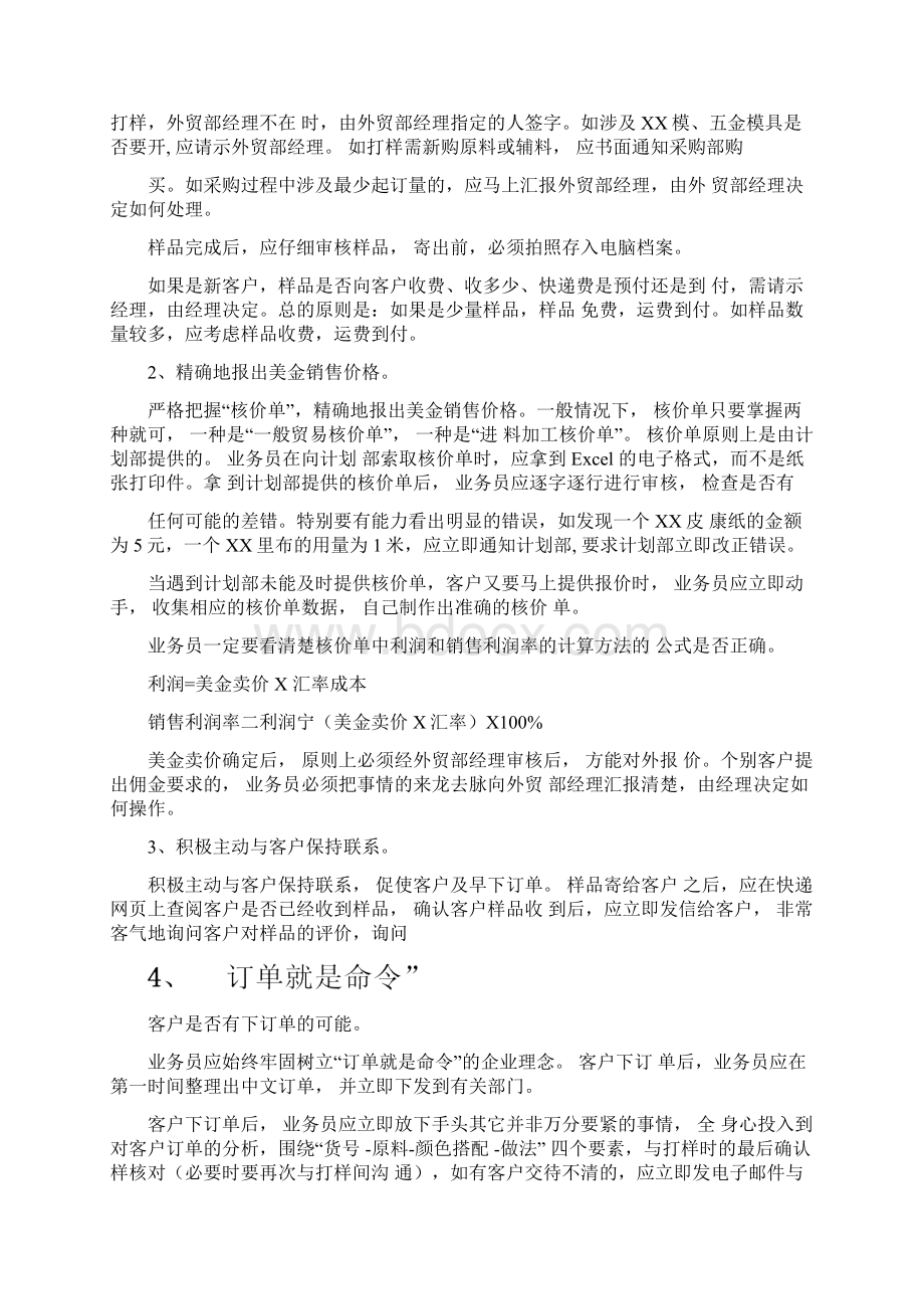 外贸相关工作岗位职责分析.docx_第2页