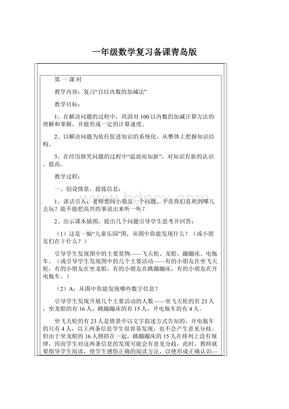 一年级数学复习备课青岛版Word文档下载推荐.docx