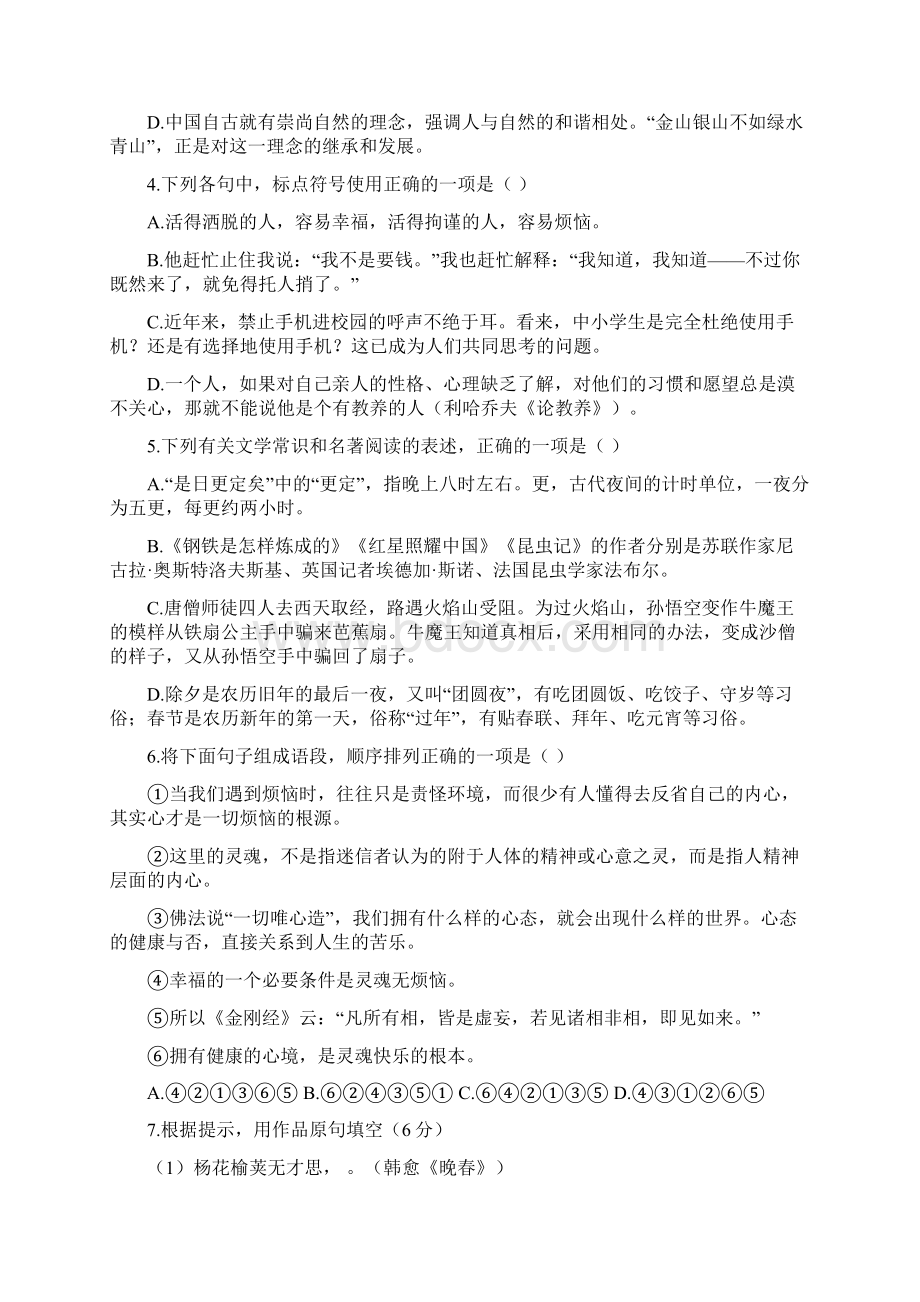 中考语文试题及参考答案鄂州市Word文档格式.docx_第2页