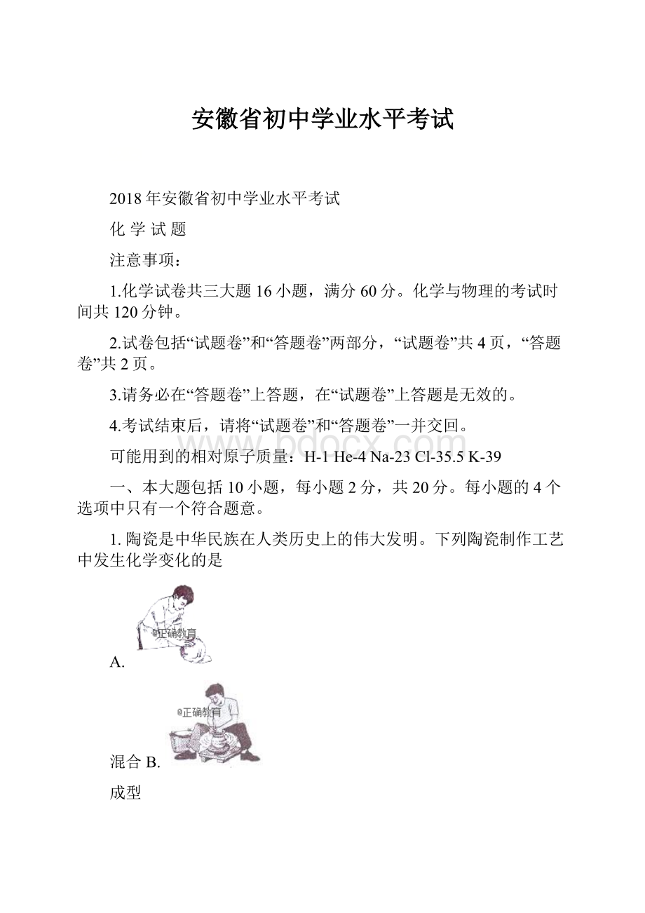 安徽省初中学业水平考试文档格式.docx