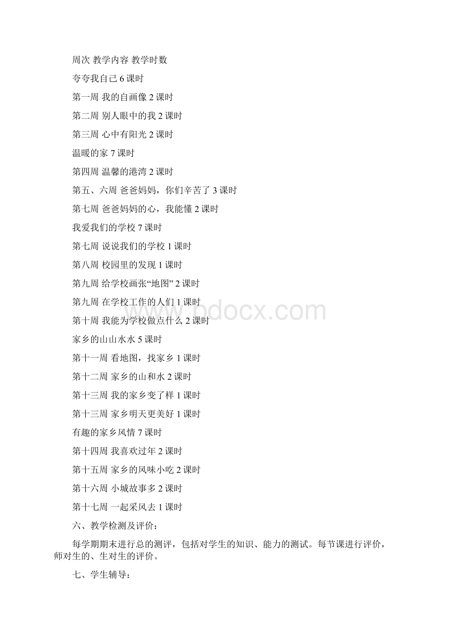 三上5册品社教案.docx_第2页