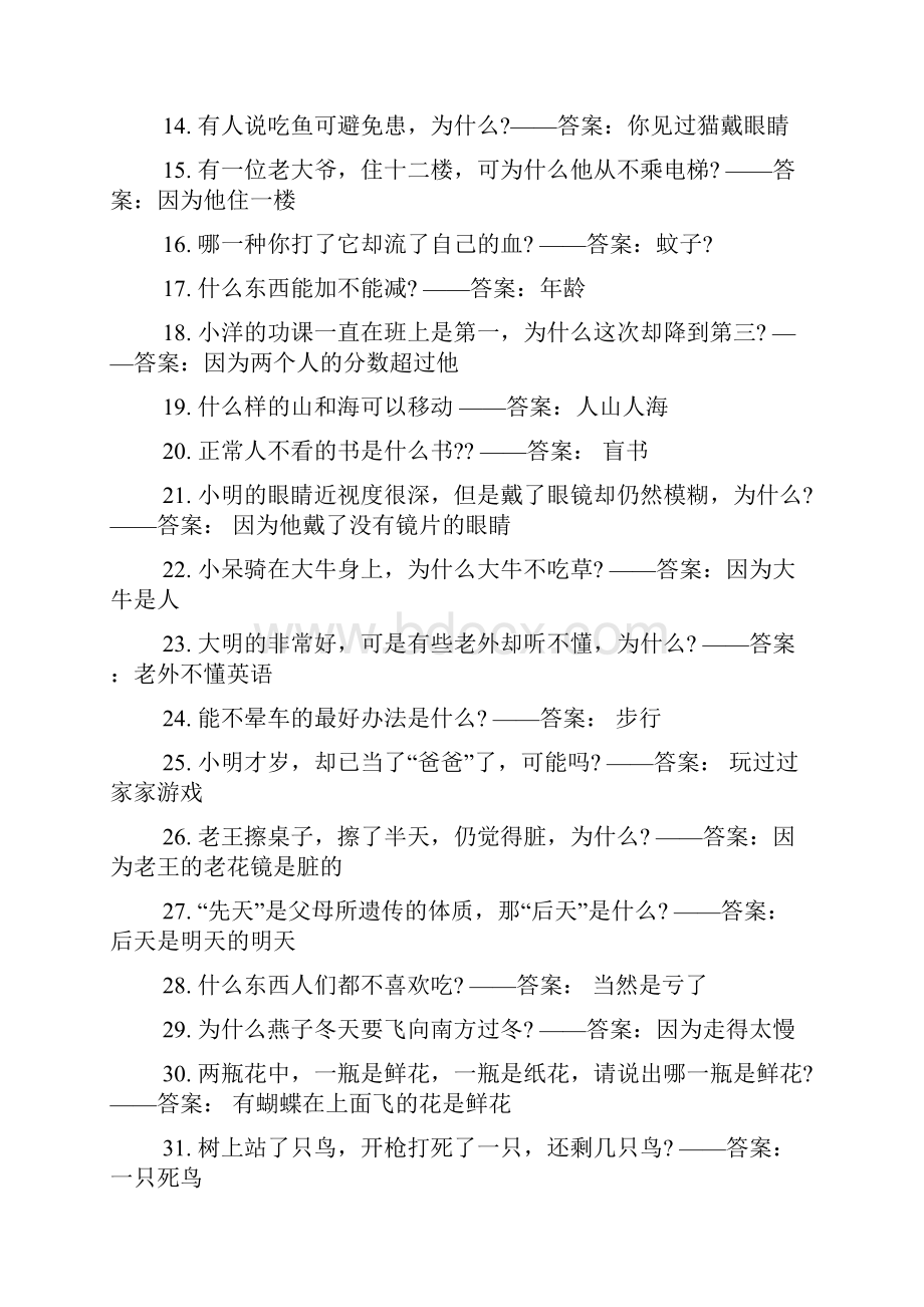 脑筋急转弯什么路不能走的答案.docx_第2页