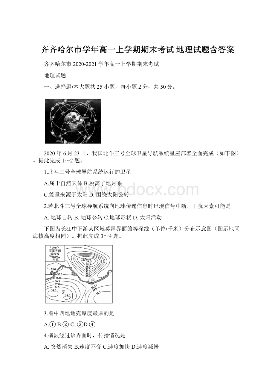 齐齐哈尔市学年高一上学期期末考试 地理试题含答案.docx_第1页