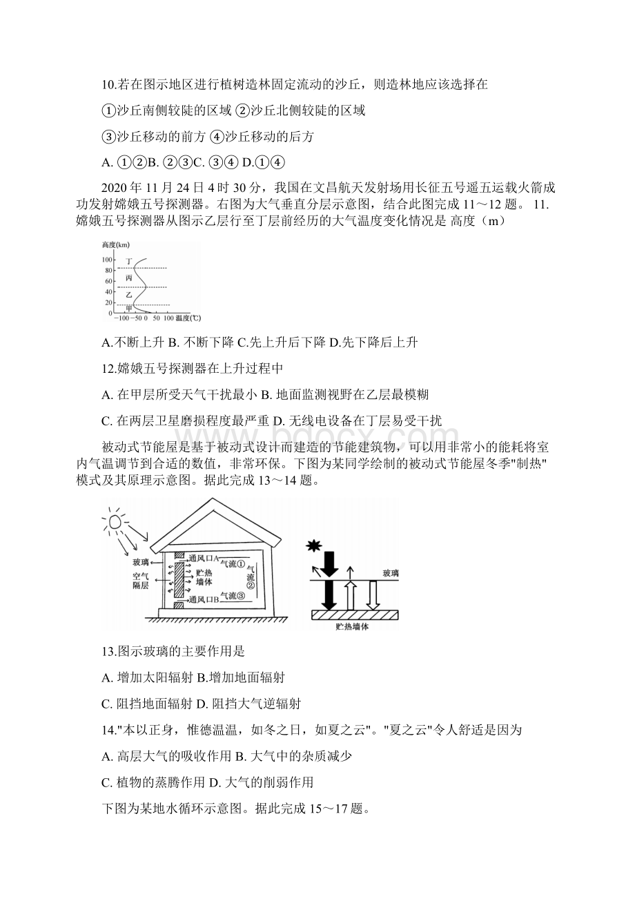 齐齐哈尔市学年高一上学期期末考试 地理试题含答案.docx_第3页