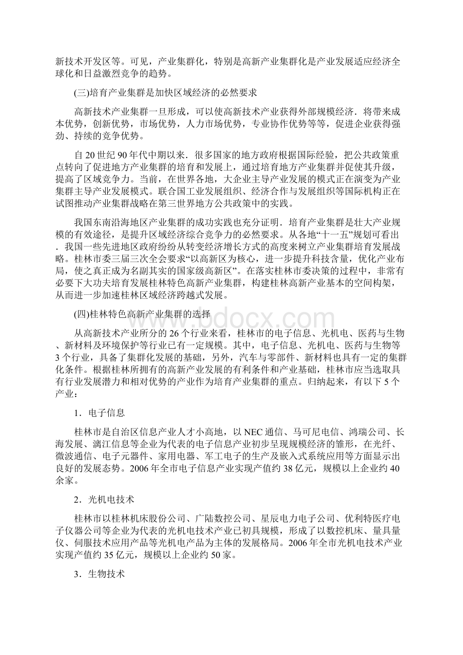 00桂林高新产业集群发展规划Word格式文档下载.docx_第2页