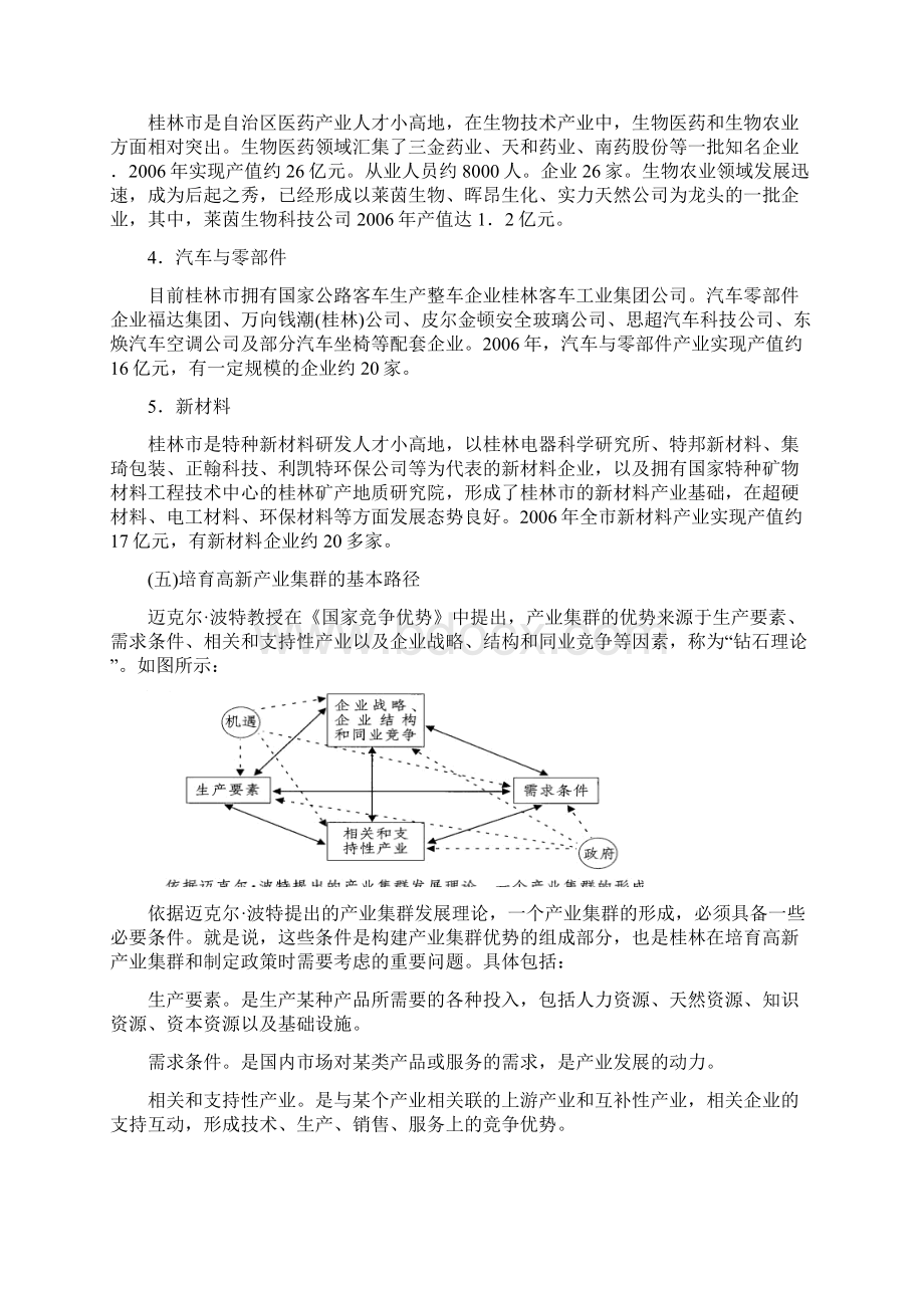 00桂林高新产业集群发展规划Word格式文档下载.docx_第3页