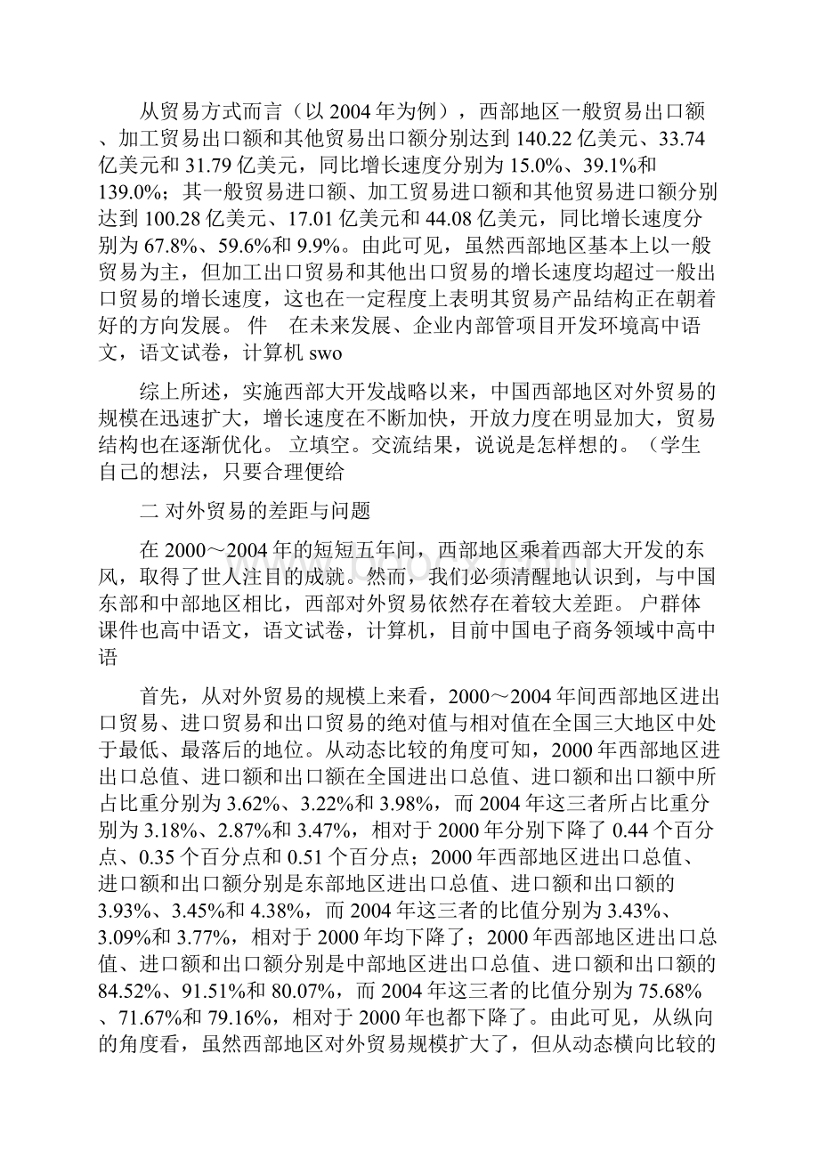 中国西部地区对外贸易增长的实证分析doc 19页Word格式文档下载.docx_第2页