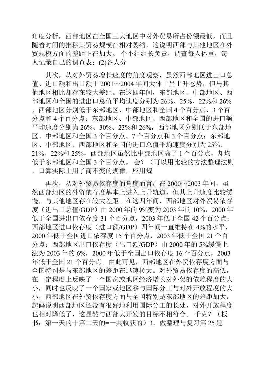 中国西部地区对外贸易增长的实证分析doc 19页Word格式文档下载.docx_第3页