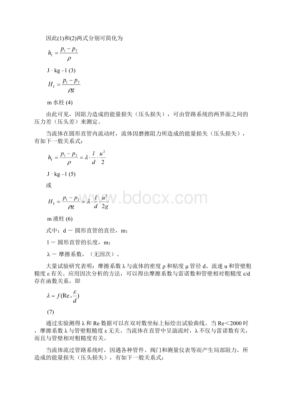 轻化专业化工实验讲义版1.docx_第2页