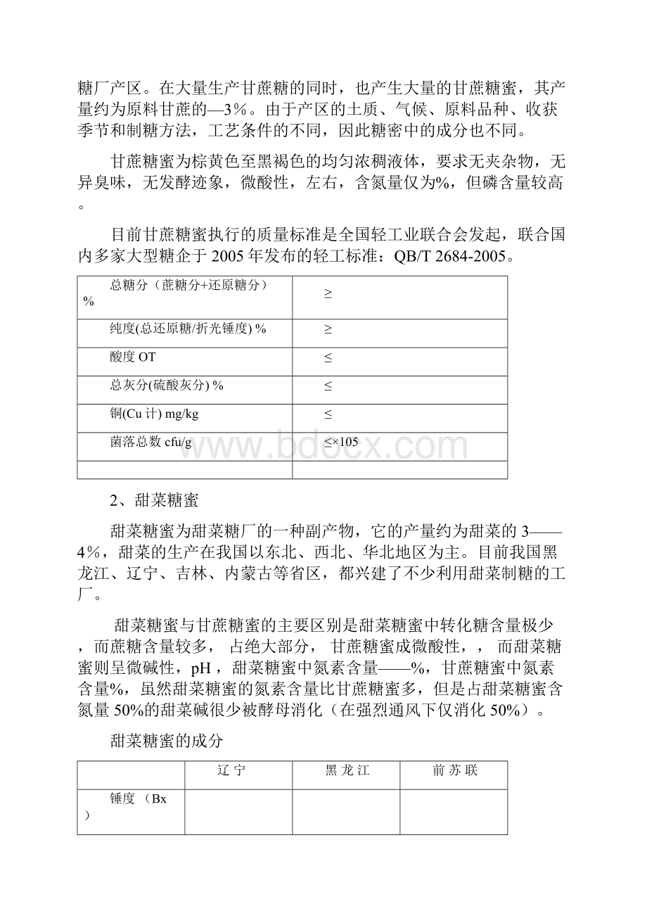 NCCE甘蔗糖蜜交易操作手册.docx_第3页