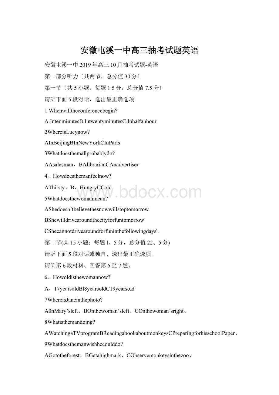 安徽屯溪一中高三抽考试题英语Word格式文档下载.docx_第1页