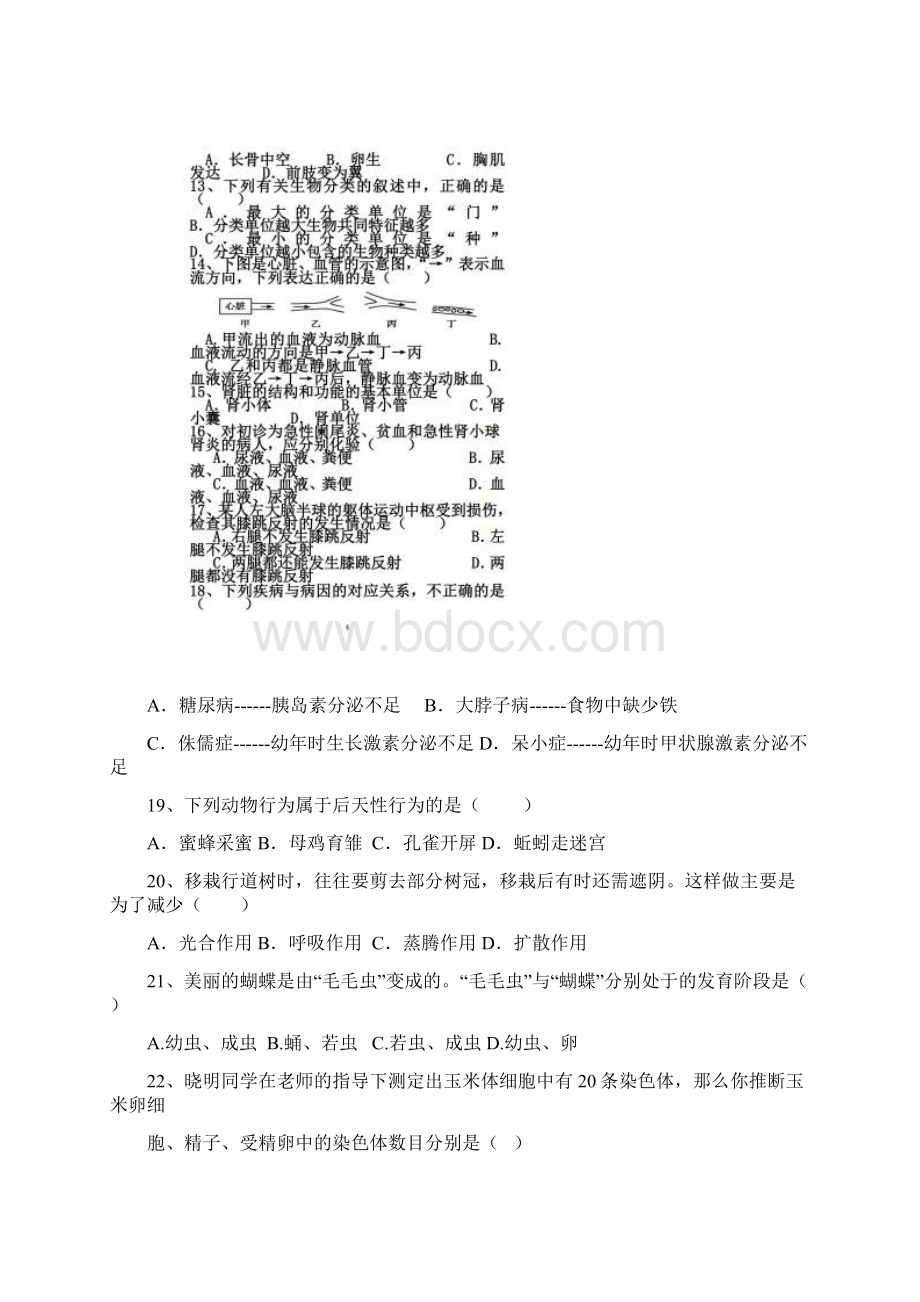 学年度第二学期期中考试八年级生物试题.docx_第3页