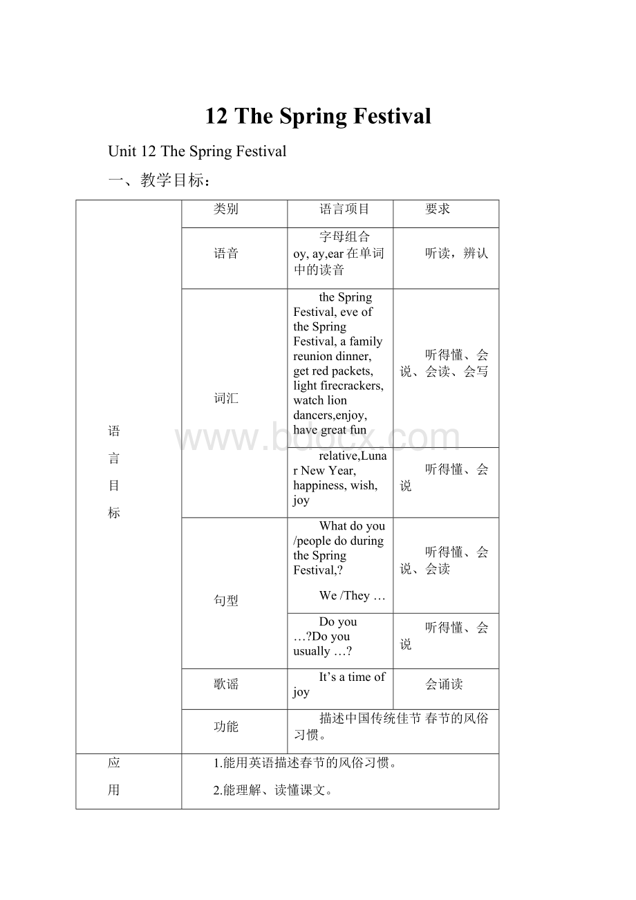 12 The Spring Festival.docx_第1页