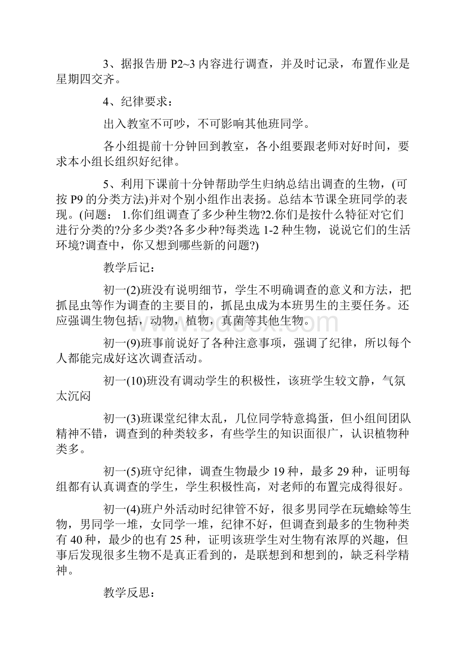 细胞生活环境教案.docx_第2页