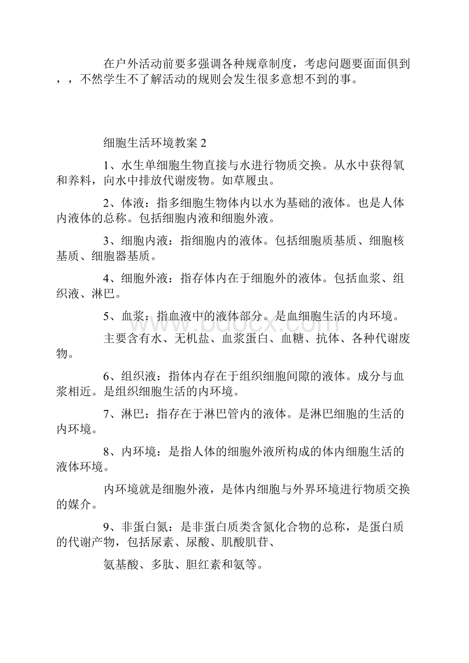 细胞生活环境教案.docx_第3页