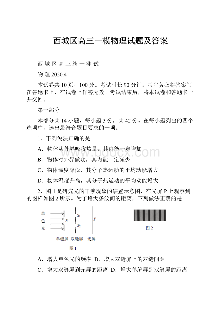 西城区高三一模物理试题及答案.docx