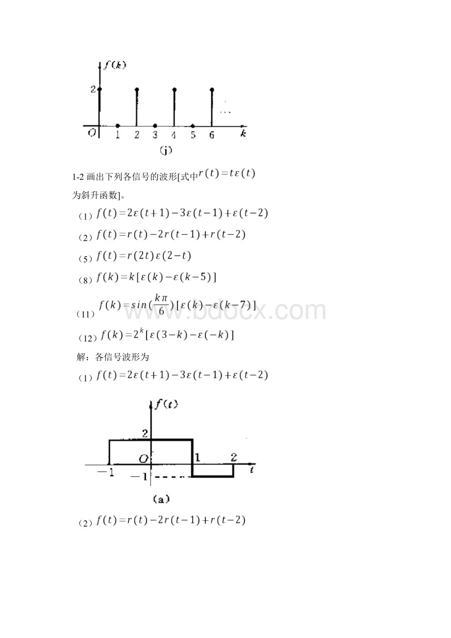 信号与系统第一章吴大正答案Word格式.docx_第3页