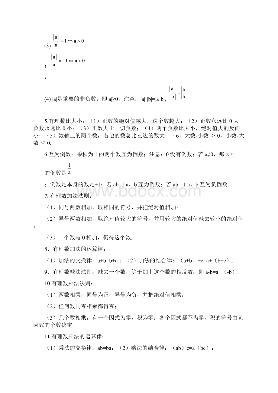 官方推荐初一数学知识点上册.docx_第3页