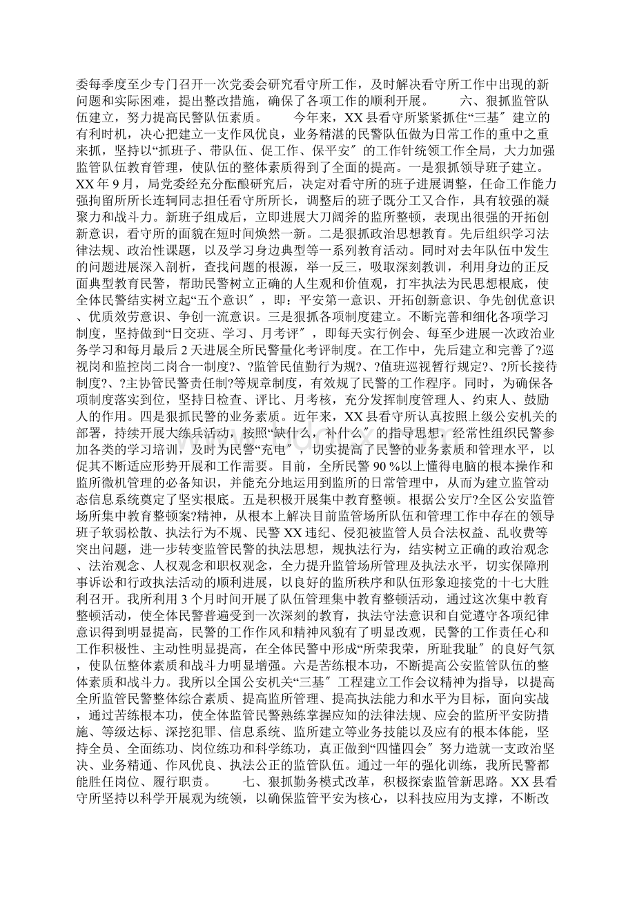 看守所申报三级看守所自查材料.docx_第2页