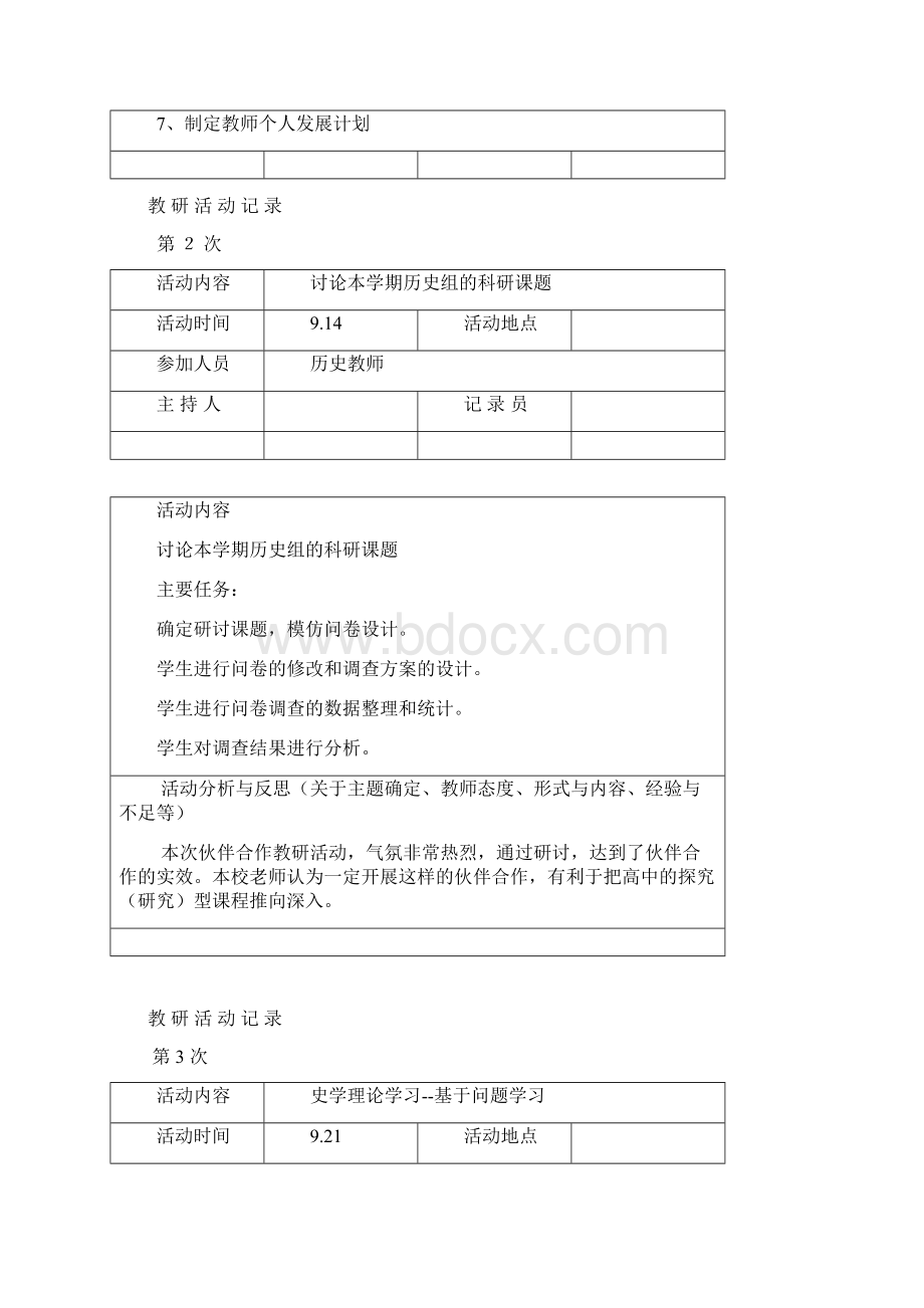 历史教研组活动记录Word文档下载推荐.docx_第2页