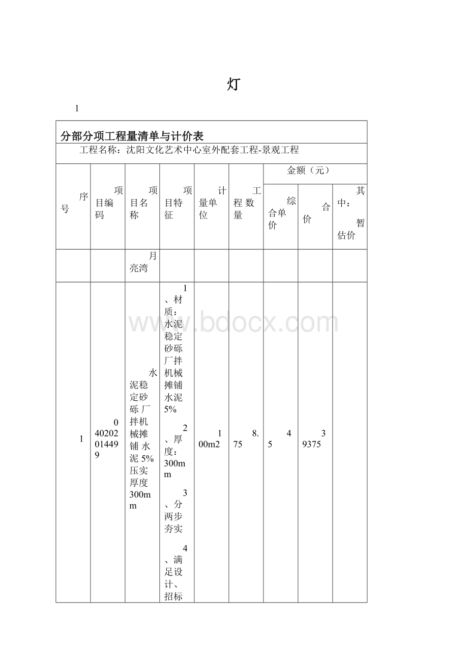 灯Word格式.docx_第1页