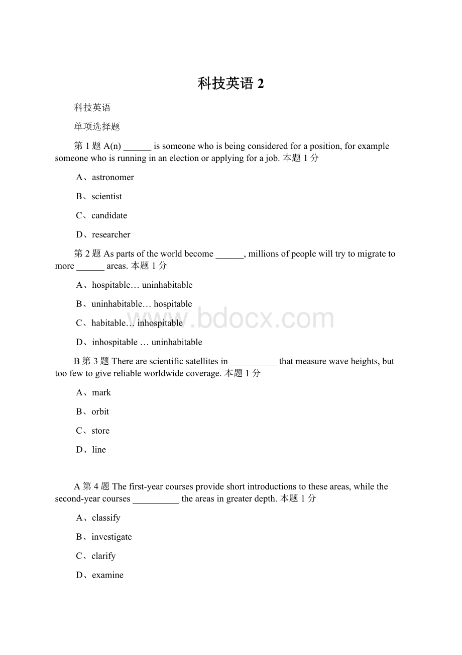 科技英语2.docx