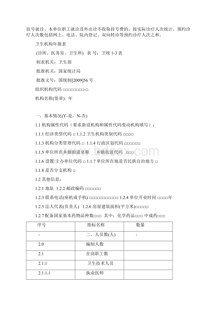 其他医疗机构月报表.docx_第3页