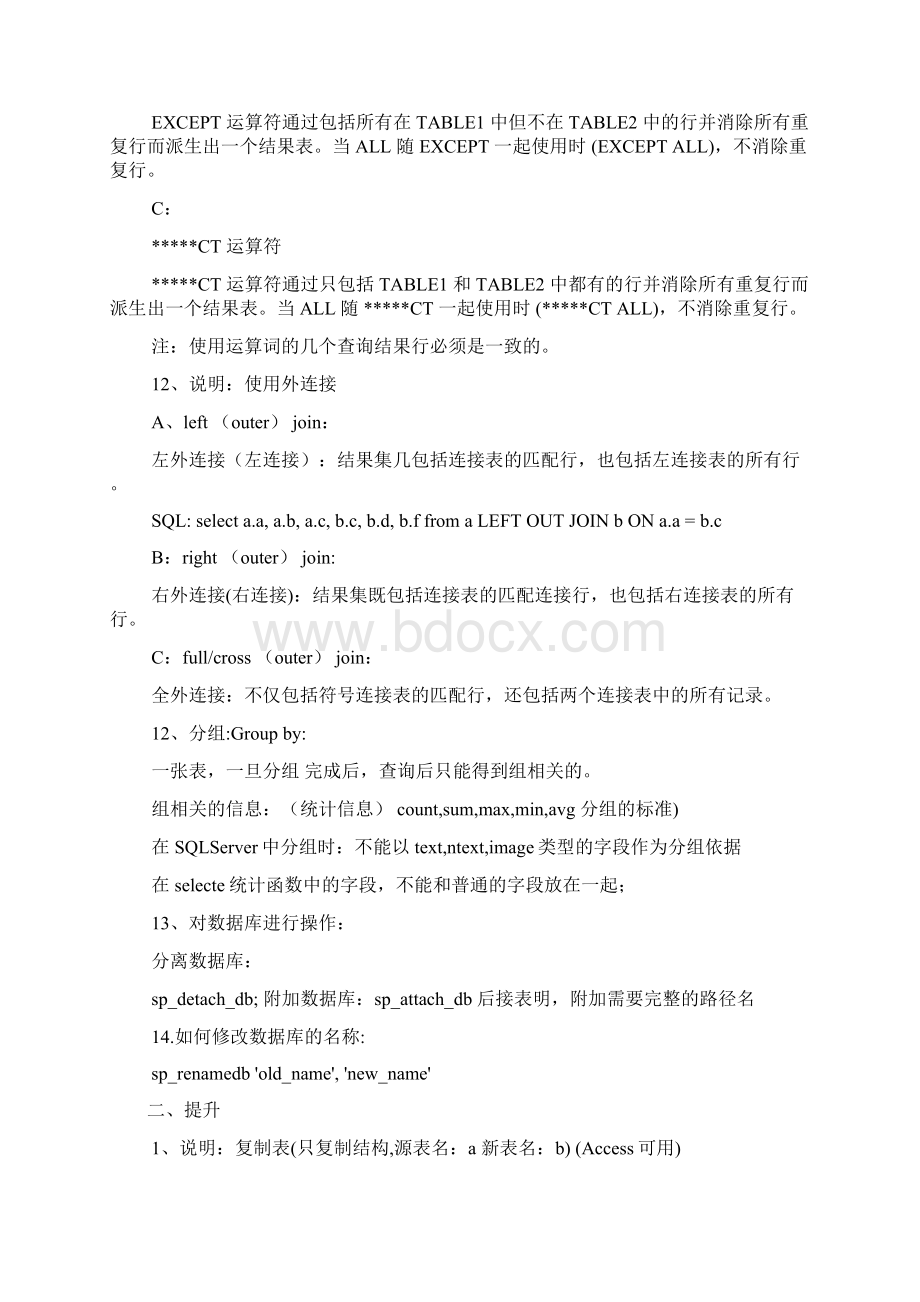 经典SQL语句大全绝对的经典语录大全.docx_第3页