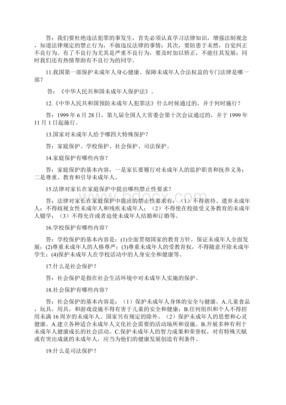 中小学法律知识竞赛试题150题汇总精选Word文档格式.docx_第2页